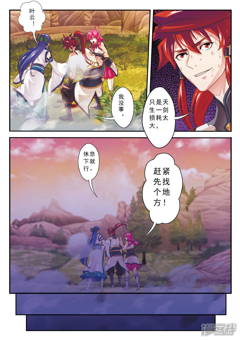 【仙侠世界】漫画-（第105话 封印）章节漫画下拉式图片-第4张图片