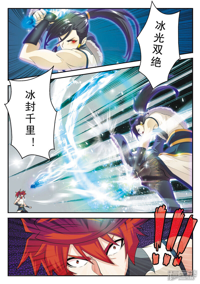 【仙侠世界】漫画-（第104话 冰光对神剑）章节漫画下拉式图片-第4张图片