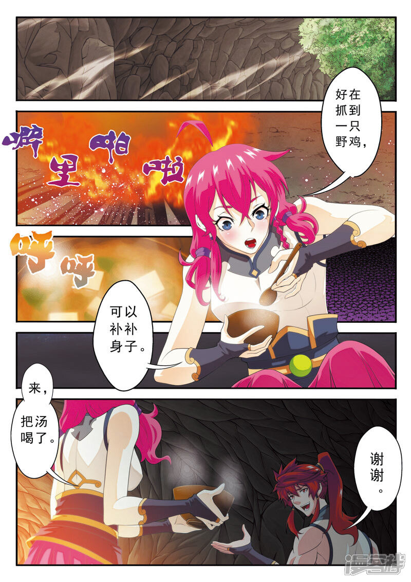 【仙侠世界】漫画-（第105话 封印）章节漫画下拉式图片-第5张图片