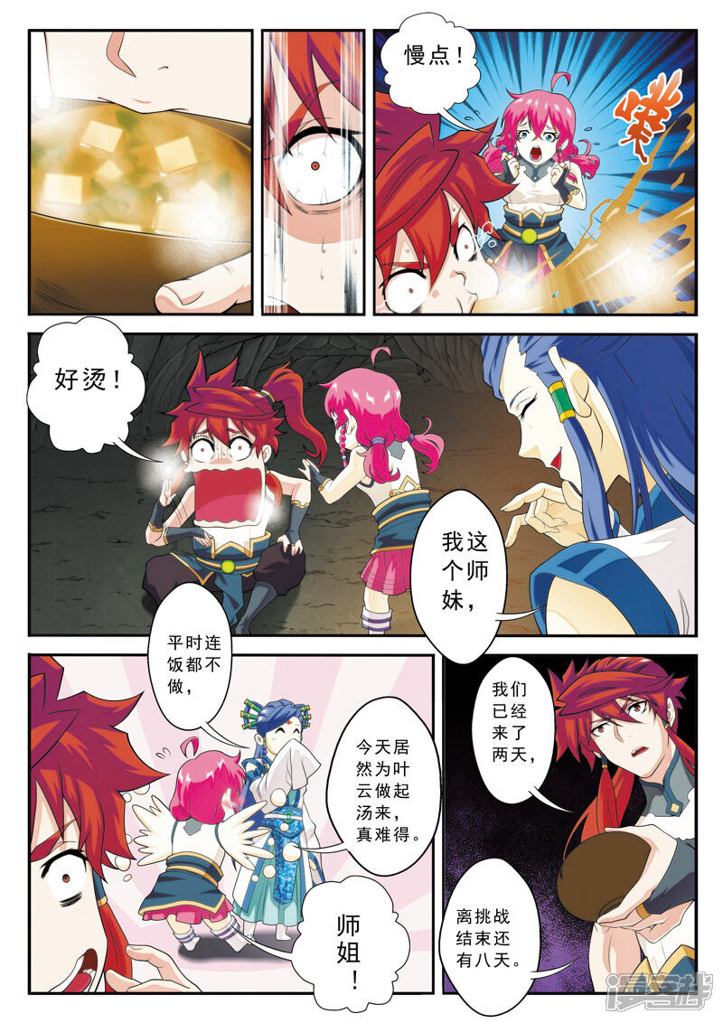 【仙侠世界】漫画-（第105话 封印）章节漫画下拉式图片-第6张图片