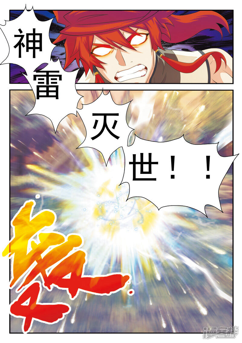 【仙侠世界】漫画-（第104话 冰光对神剑）章节漫画下拉式图片-第6张图片