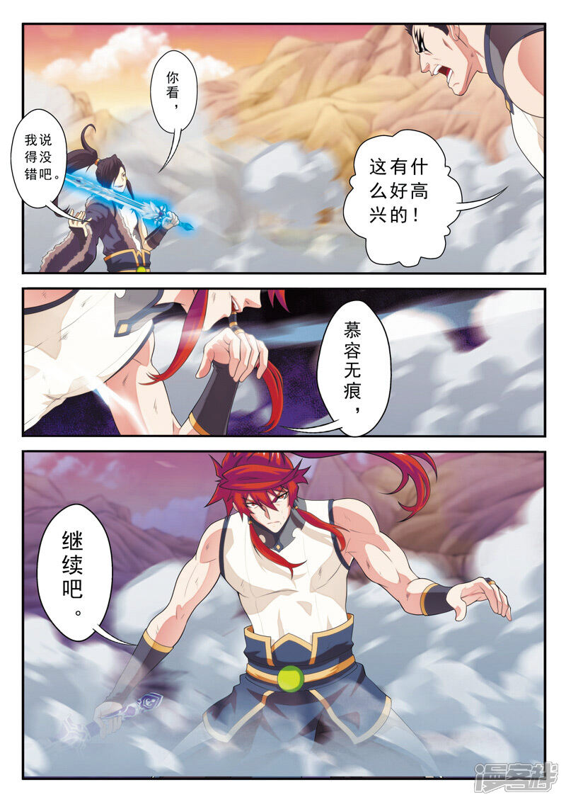 【仙侠世界】漫画-（第104话 冰光对神剑）章节漫画下拉式图片-第7张图片
