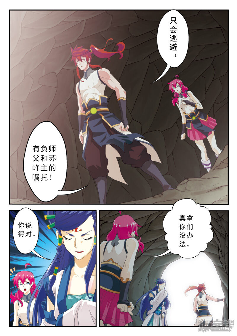 【仙侠世界】漫画-（第105话 封印）章节漫画下拉式图片-第8张图片
