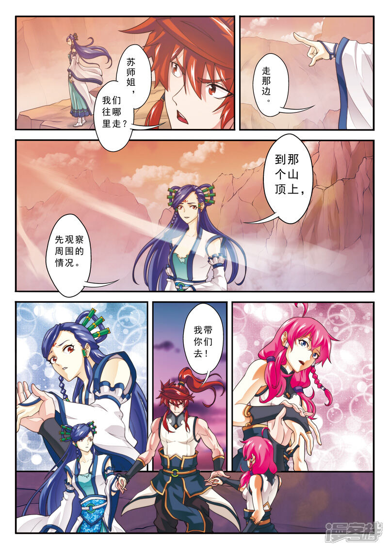 【仙侠世界】漫画-（第105话 封印）章节漫画下拉式图片-第9张图片