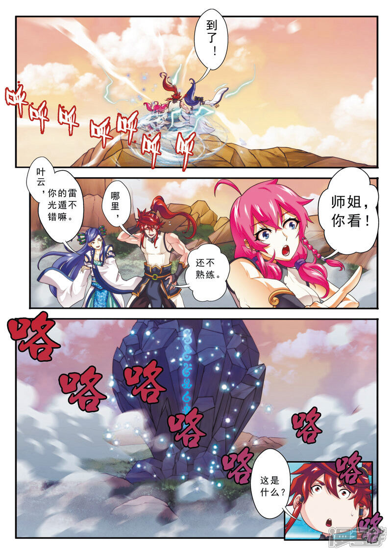 【仙侠世界】漫画-（第105话 封印）章节漫画下拉式图片-第11张图片