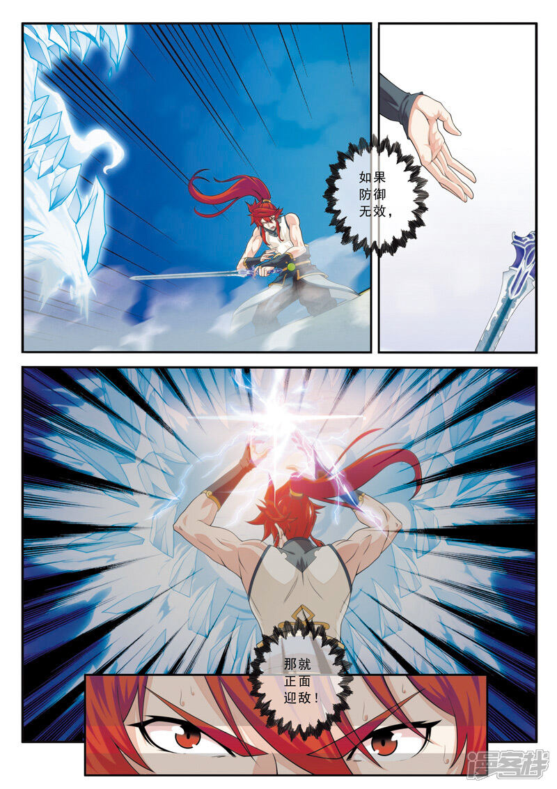 【仙侠世界】漫画-（第104话 冰光对神剑）章节漫画下拉式图片-第11张图片