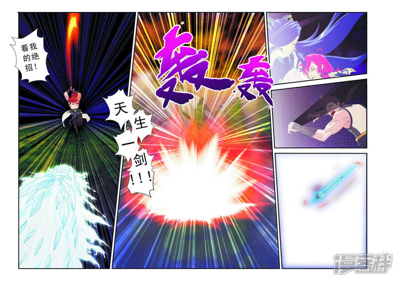 【仙侠世界】漫画-（第104话 冰光对神剑）章节漫画下拉式图片-第12张图片