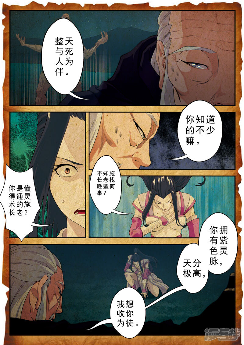 【仙侠世界】漫画-（第110话 纵尸术）章节漫画下拉式图片-第4张图片