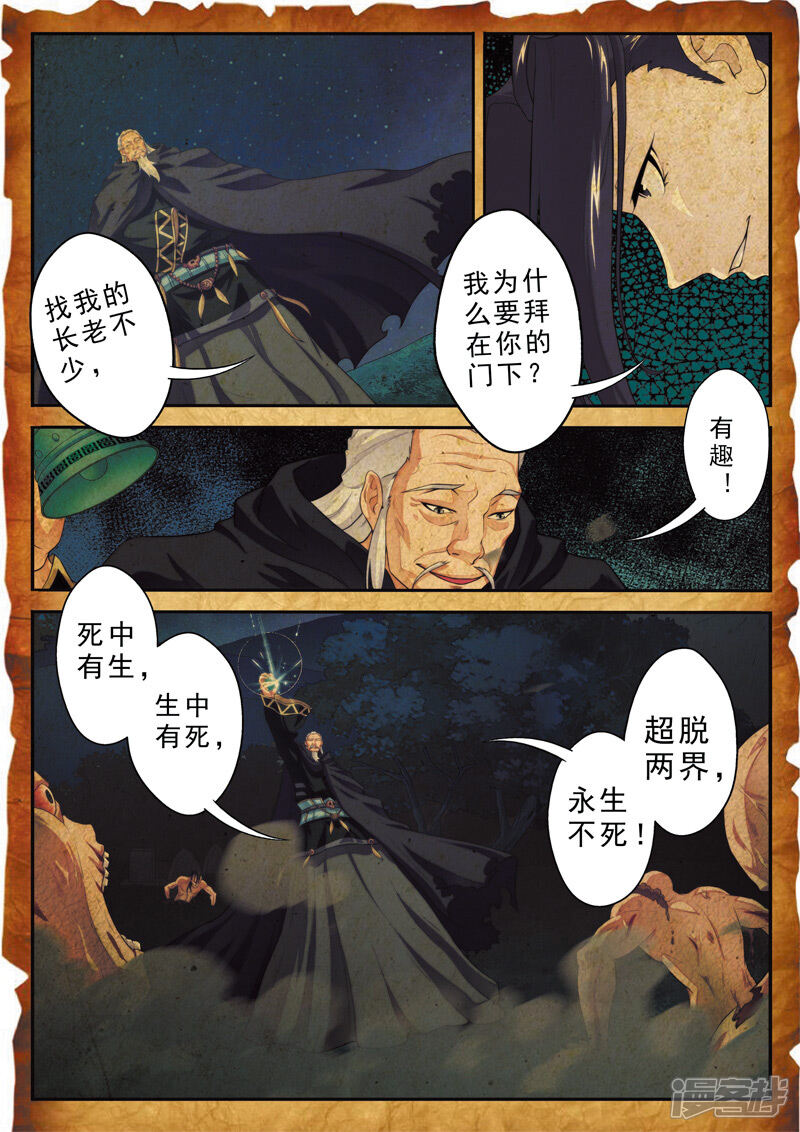 【仙侠世界】漫画-（第110话 纵尸术）章节漫画下拉式图片-第5张图片