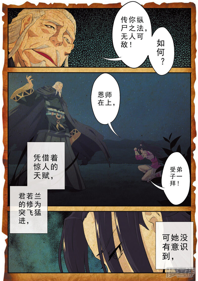 【仙侠世界】漫画-（第110话 纵尸术）章节漫画下拉式图片-第6张图片
