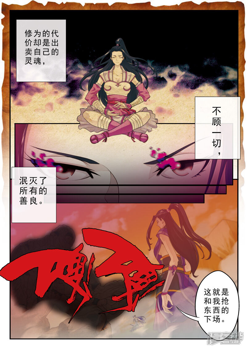 【仙侠世界】漫画-（第110话 纵尸术）章节漫画下拉式图片-第7张图片
