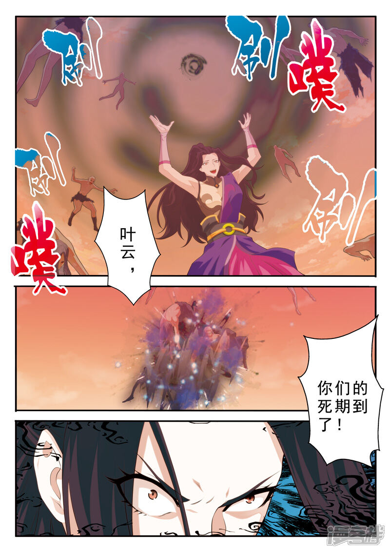 【仙侠世界】漫画-（第110话 纵尸术）章节漫画下拉式图片-第12张图片