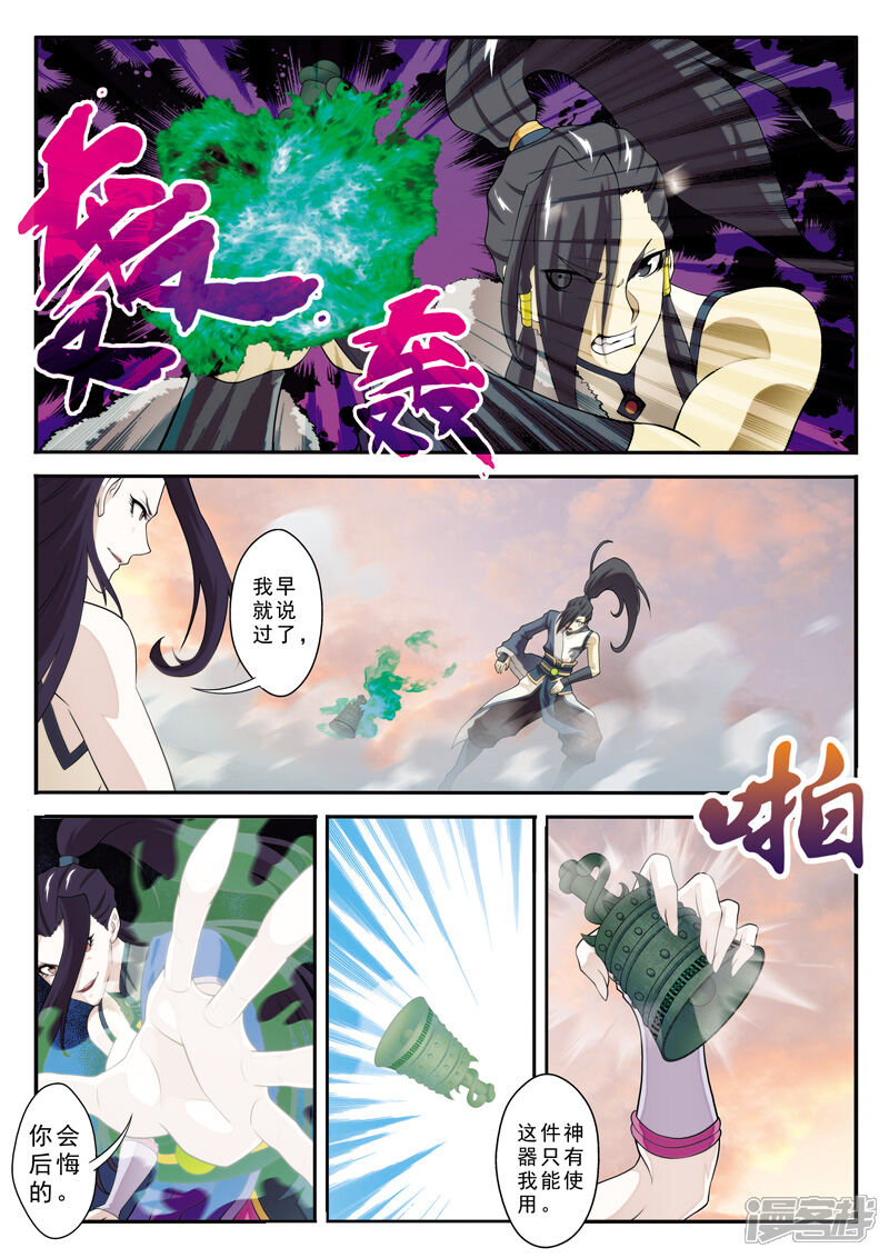 【仙侠世界】漫画-（第112话 无情天剑）章节漫画下拉式图片-第3张图片