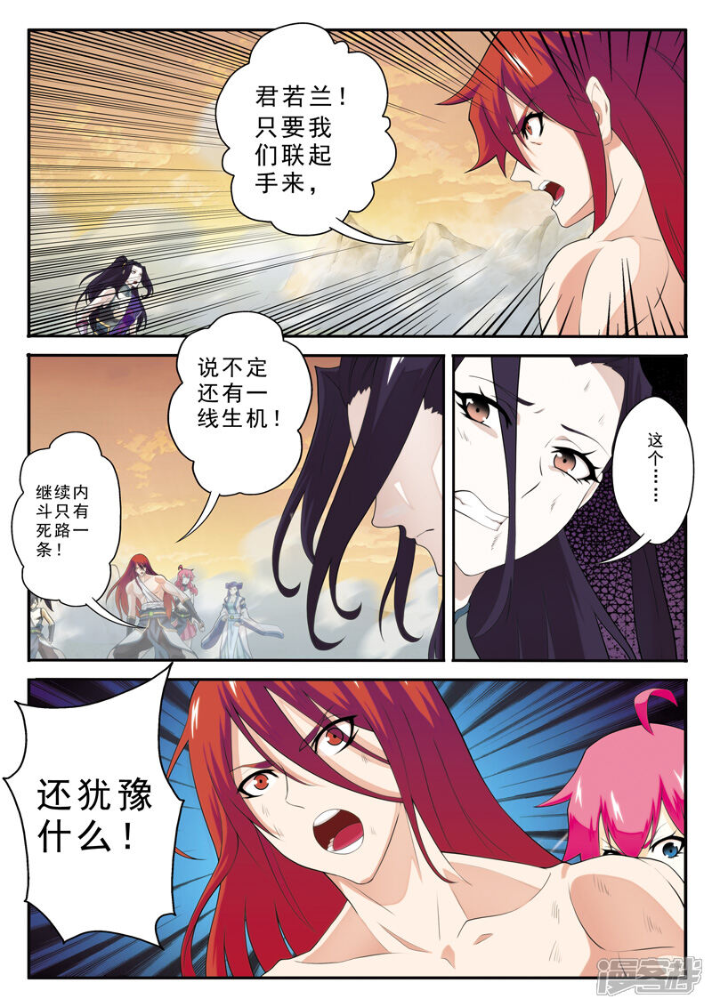 【仙侠世界】漫画-（第116话 真火飞狮）章节漫画下拉式图片-第3张图片