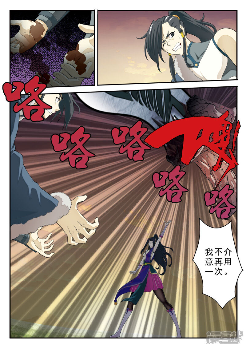【仙侠世界】漫画-（第112话 无情天剑）章节漫画下拉式图片-第4张图片