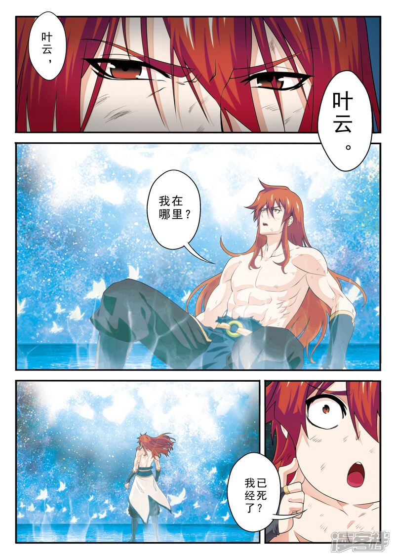 【仙侠世界】漫画-（第114话 老祖施救）章节漫画下拉式图片-第2张图片