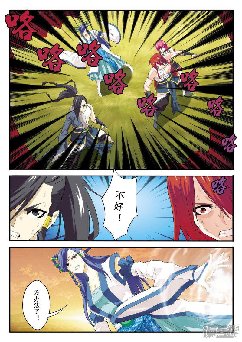 【仙侠世界】漫画-（第116话 真火飞狮）章节漫画下拉式图片-第6张图片