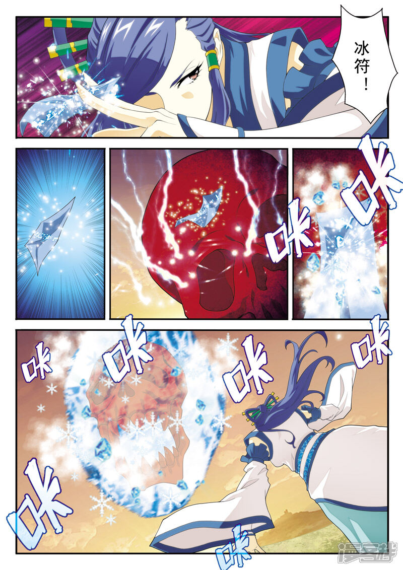 【仙侠世界】漫画-（第116话 真火飞狮）章节漫画下拉式图片-第7张图片