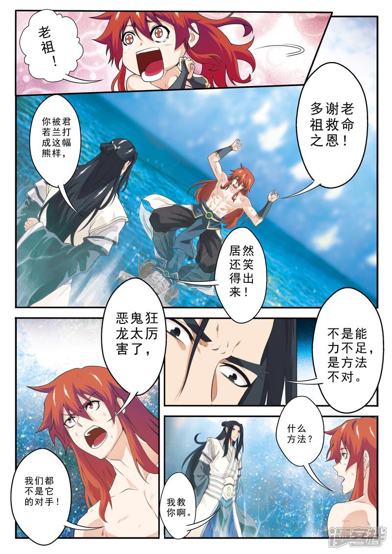 【仙侠世界】漫画-（第114话 老祖施救）章节漫画下拉式图片-第4张图片