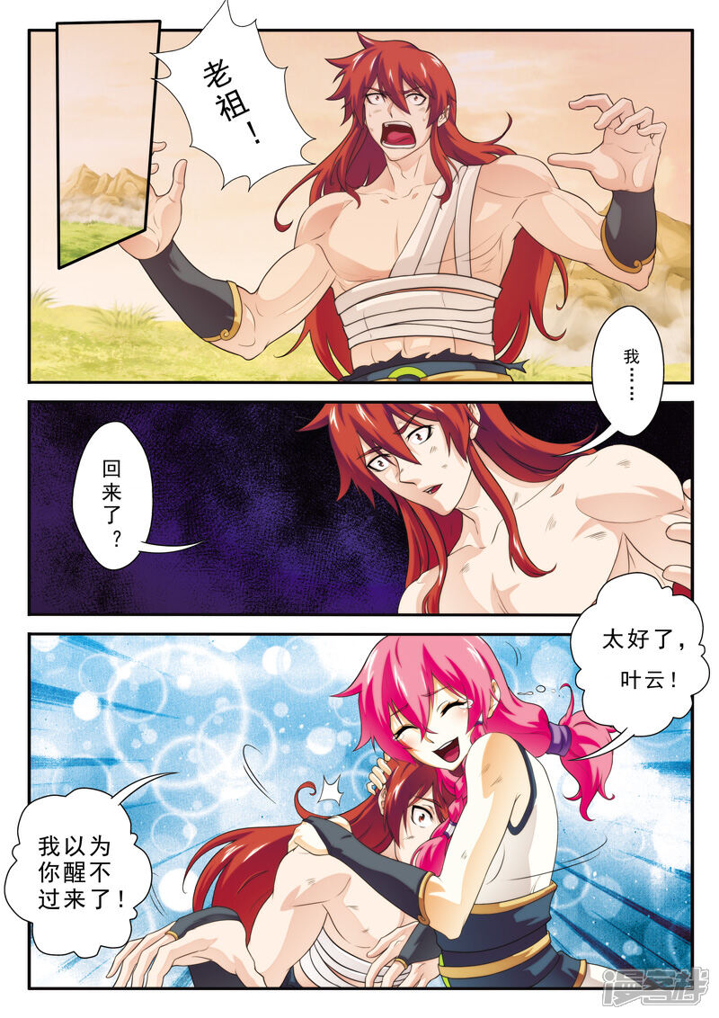 【仙侠世界】漫画-（第114话 老祖施救）章节漫画下拉式图片-第6张图片