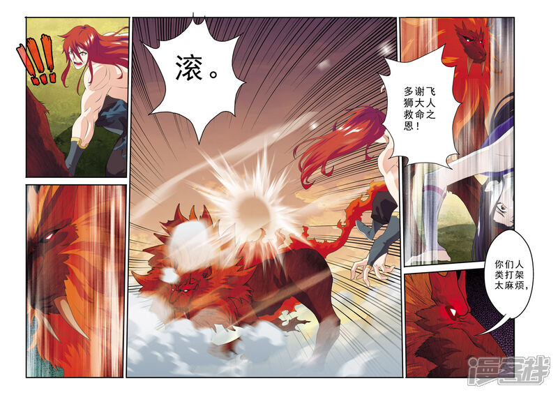 【仙侠世界】漫画-（第116话 真火飞狮）章节漫画下拉式图片-第10张图片