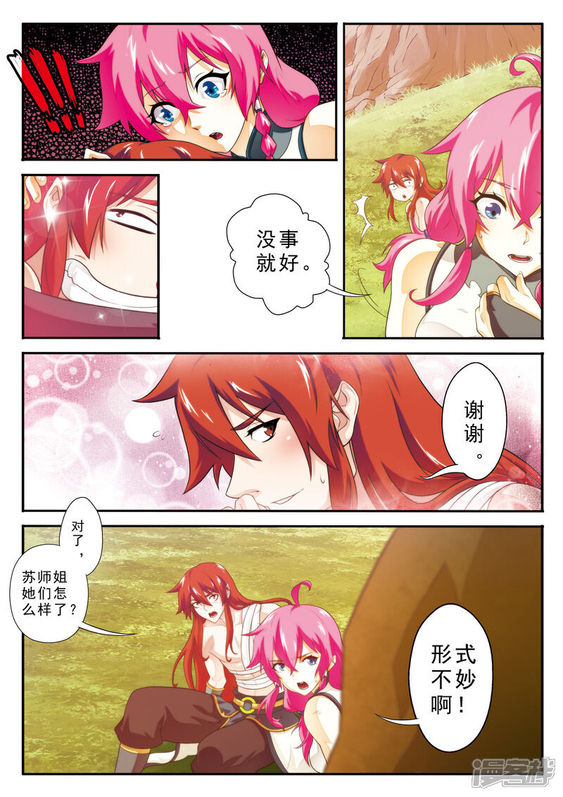 【仙侠世界】漫画-（第114话 老祖施救）章节漫画下拉式图片-第7张图片