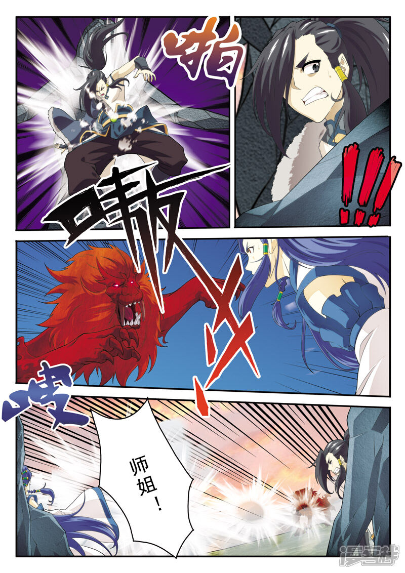 【仙侠世界】漫画-（第116话 真火飞狮）章节漫画下拉式图片-第13张图片