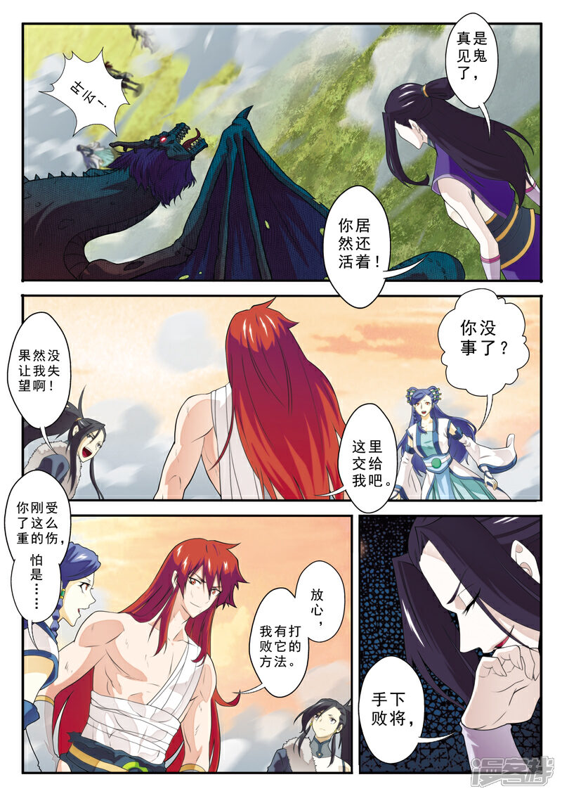 【仙侠世界】漫画-（第114话 老祖施救）章节漫画下拉式图片-第12张图片