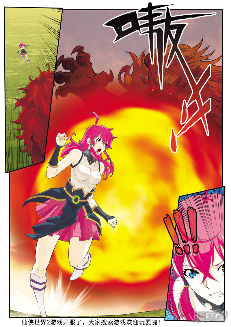 【仙侠世界】漫画-（第116话 真火飞狮）章节漫画下拉式图片-第14张图片