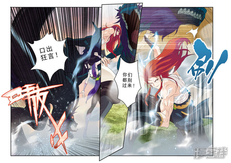 【仙侠世界】漫画-（第114话 老祖施救）章节漫画下拉式图片-第13张图片