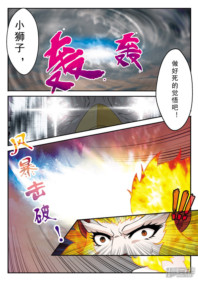 【仙侠世界】漫画-（第120话 偷袭）章节漫画下拉式图片-第4张图片