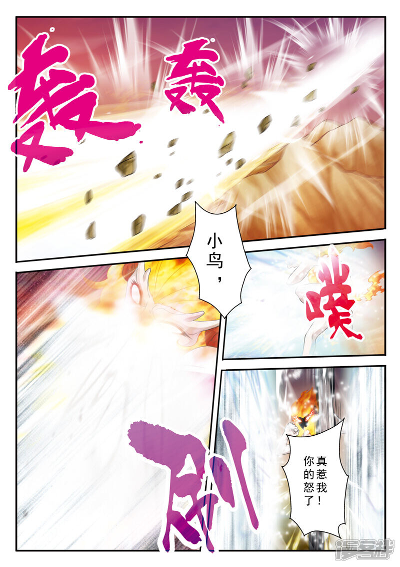 【仙侠世界】漫画-（第120话 偷袭）章节漫画下拉式图片-第5张图片