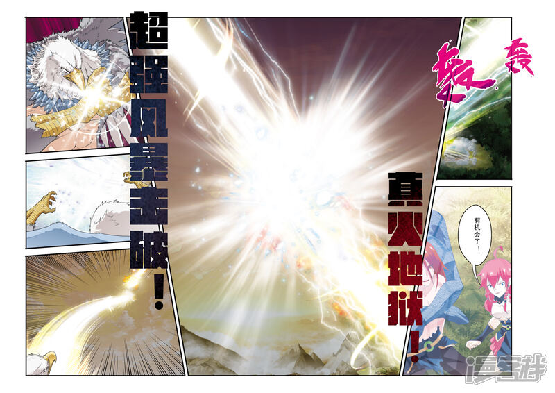 【仙侠世界】漫画-（第120话 偷袭）章节漫画下拉式图片-第7张图片