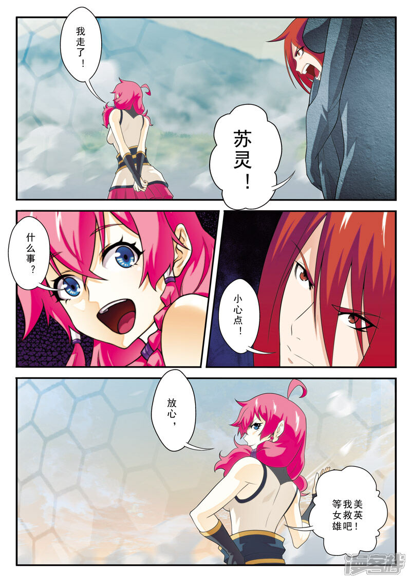 【仙侠世界】漫画-（第120话 偷袭）章节漫画下拉式图片-第10张图片