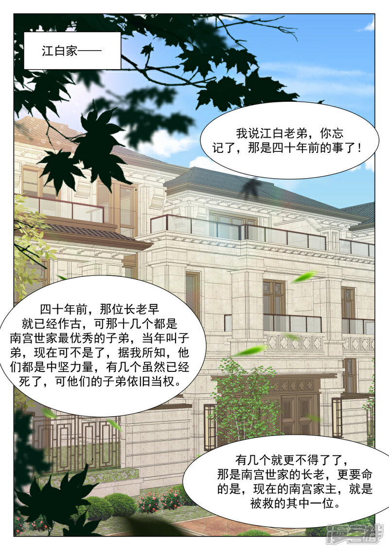 第226话嚣张世家（免费加更）-最强枭雄系统-掌阅漫画（第3张）