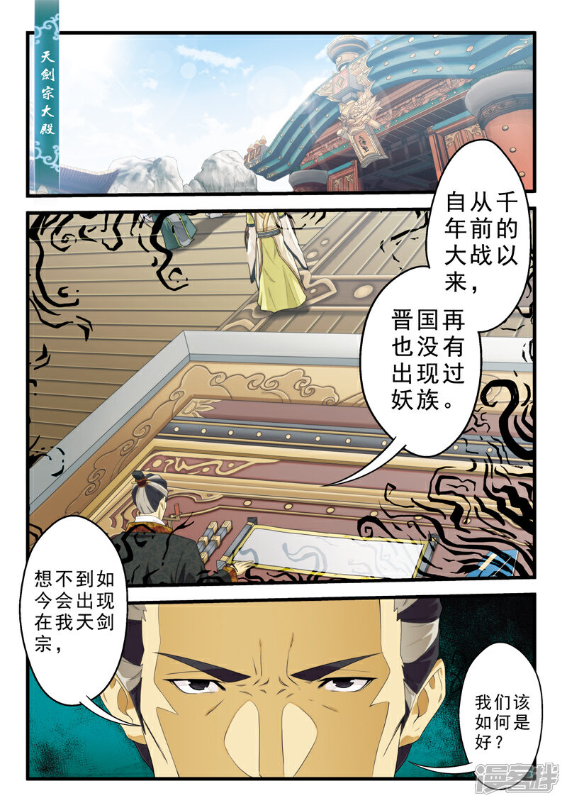 【仙侠世界】漫画-（第124话 群雄齐上天剑宗）章节漫画下拉式图片-第2张图片