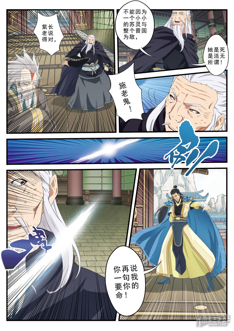 【仙侠世界】漫画-（第124话 群雄齐上天剑宗）章节漫画下拉式图片-第4张图片