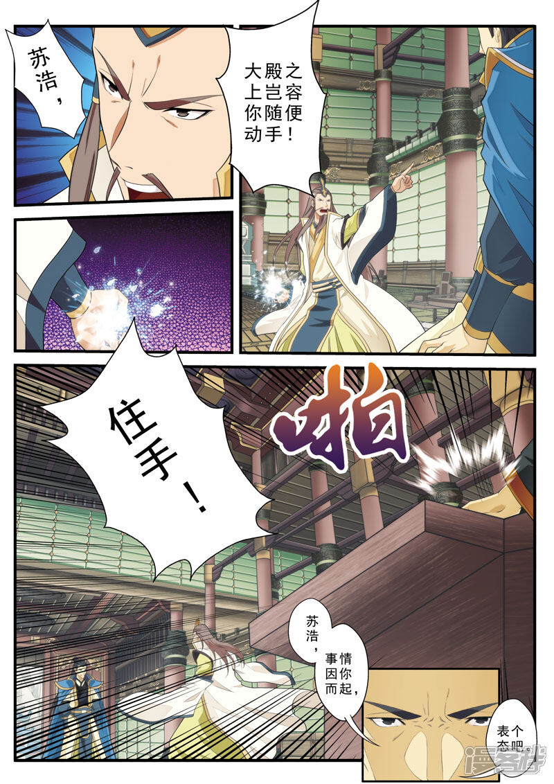 【仙侠世界】漫画-（第124话 群雄齐上天剑宗）章节漫画下拉式图片-第5张图片