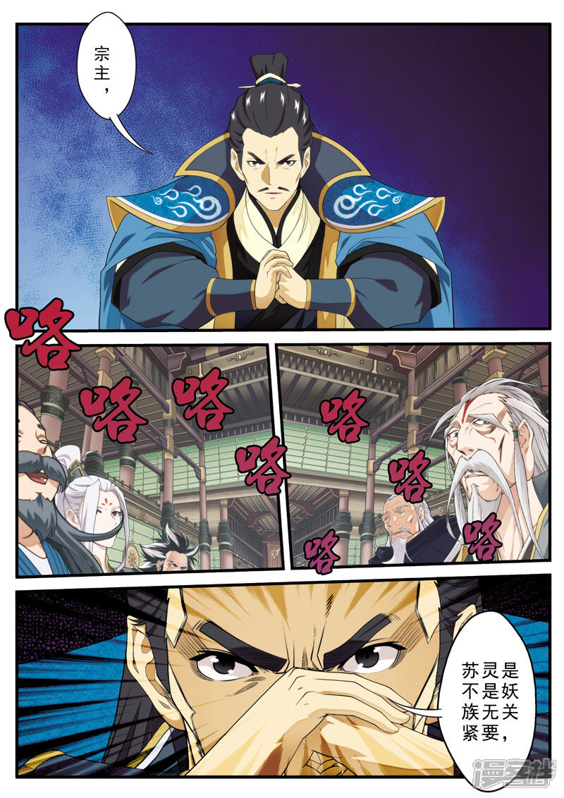 【仙侠世界】漫画-（第124话 群雄齐上天剑宗）章节漫画下拉式图片-第6张图片