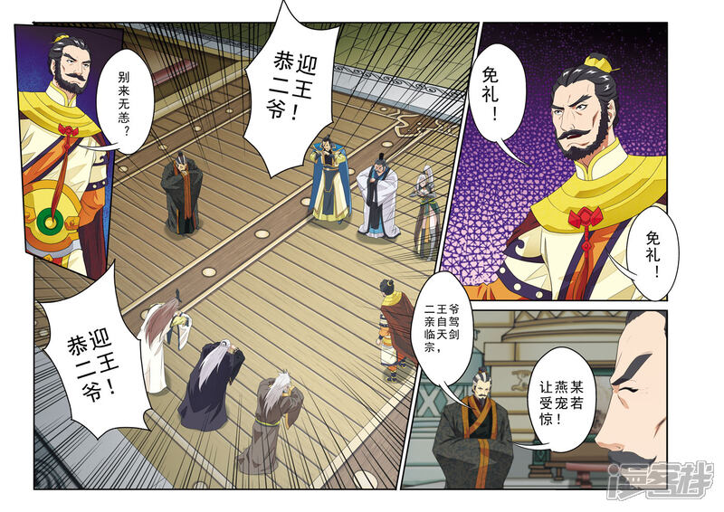【仙侠世界】漫画-（第124话 群雄齐上天剑宗）章节漫画下拉式图片-第11张图片