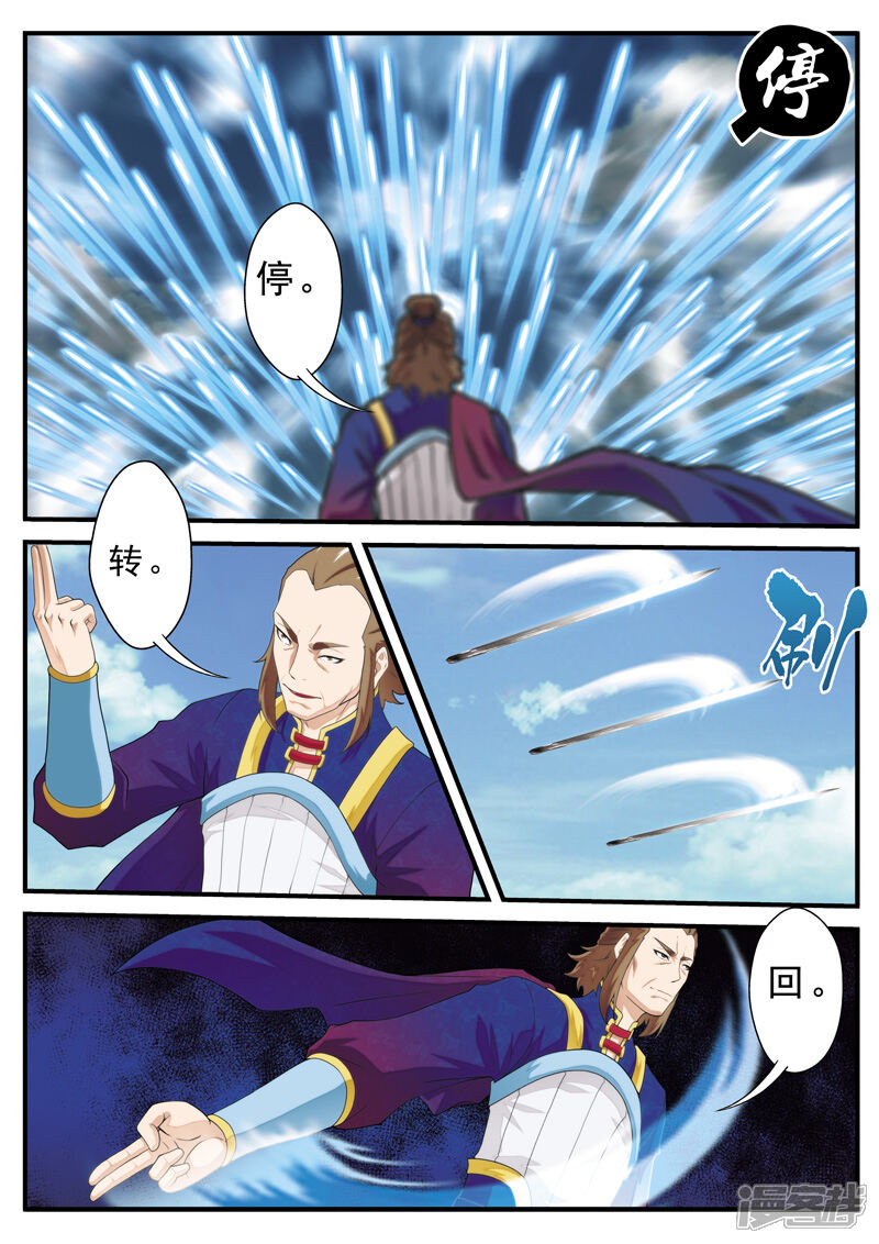 【仙侠世界】漫画-（第130话 以小犯上）章节漫画下拉式图片-第4张图片