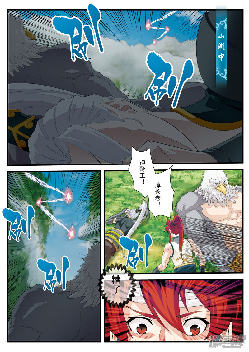 【仙侠世界】漫画-（第131话 第一天才）章节漫画下拉式图片-第2张图片