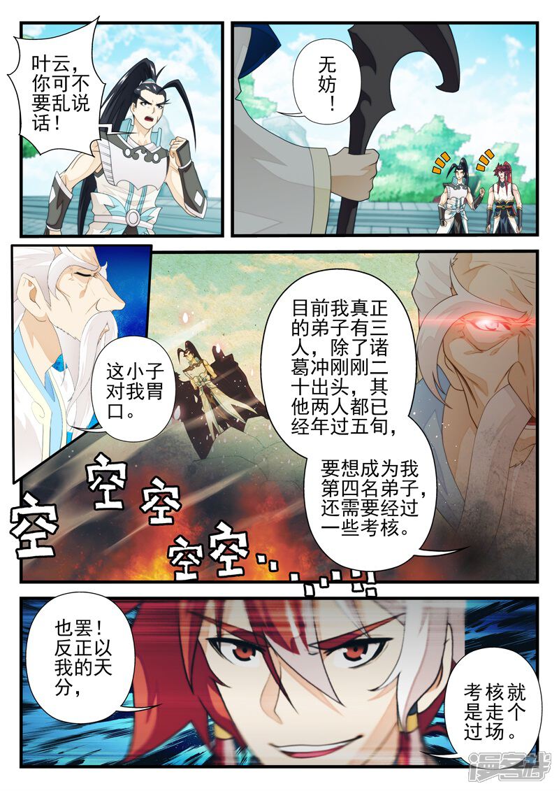 【仙侠世界】漫画-（第170话1）章节漫画下拉式图片-第3张图片