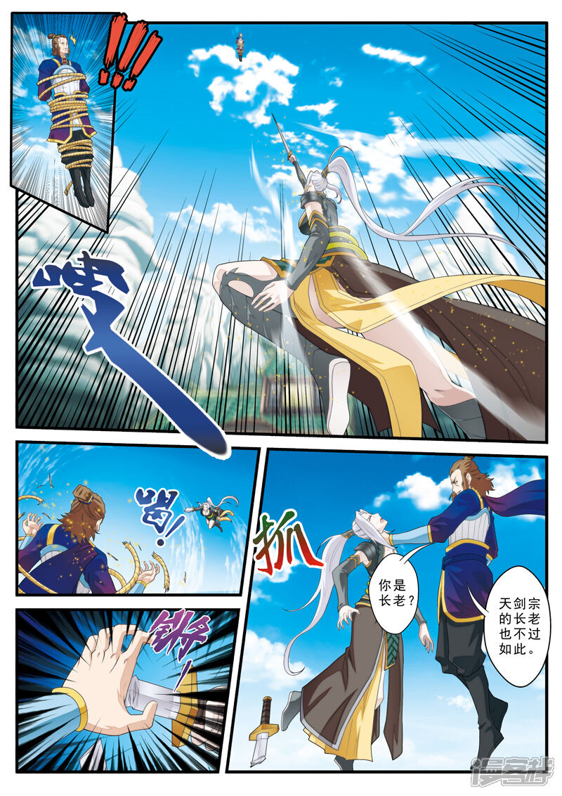 【仙侠世界】漫画-（第130话 以小犯上）章节漫画下拉式图片-第6张图片
