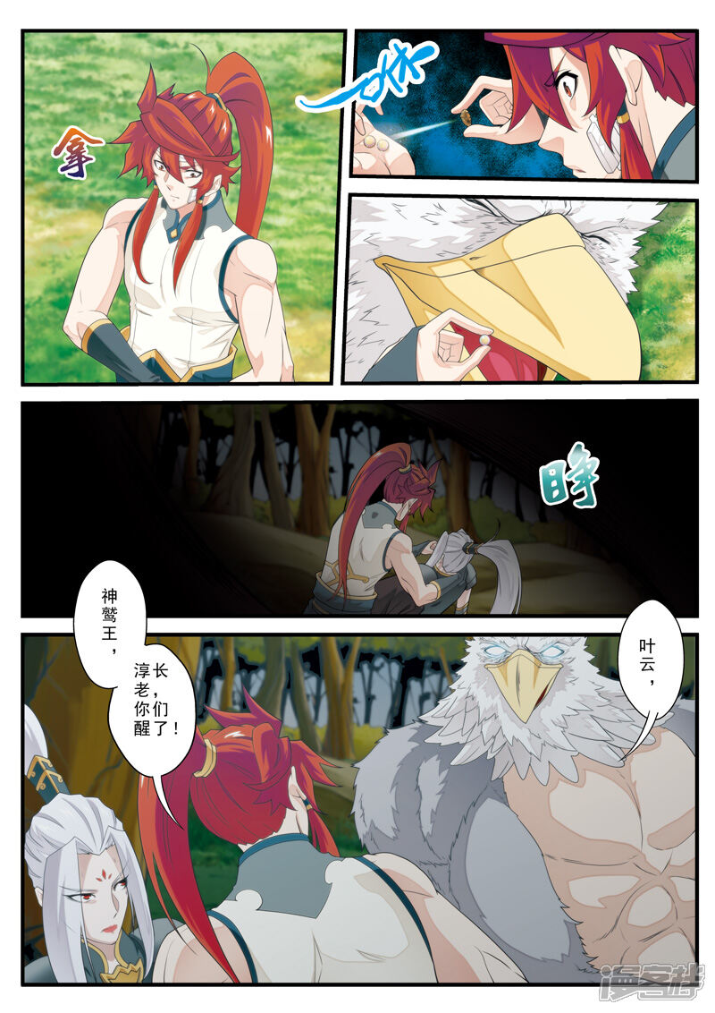 【仙侠世界】漫画-（第131话 第一天才）章节漫画下拉式图片-第3张图片