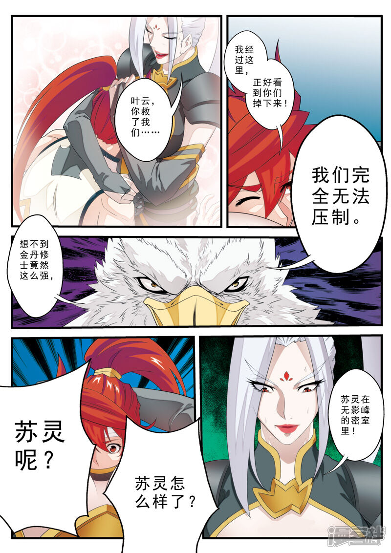 【仙侠世界】漫画-（第131话 第一天才）章节漫画下拉式图片-第4张图片
