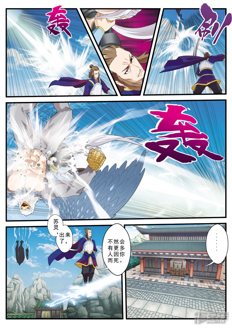 【仙侠世界】漫画-（第130话 以小犯上）章节漫画下拉式图片-第8张图片