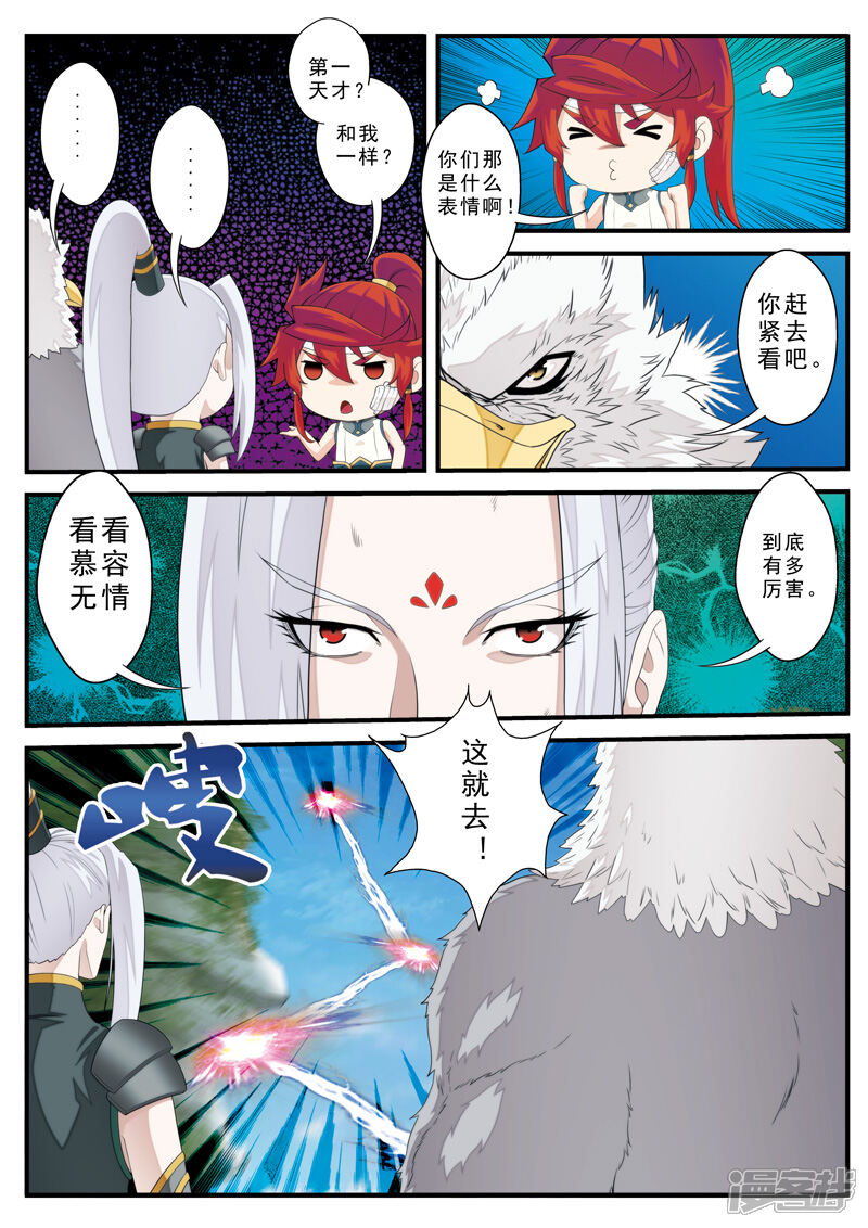 【仙侠世界】漫画-（第131话 第一天才）章节漫画下拉式图片-第6张图片
