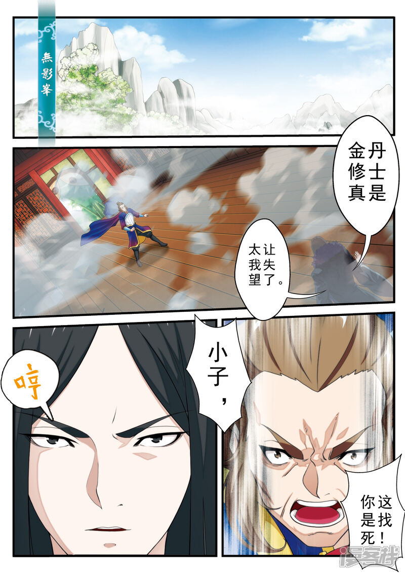【仙侠世界】漫画-（第131话 第一天才）章节漫画下拉式图片-第7张图片