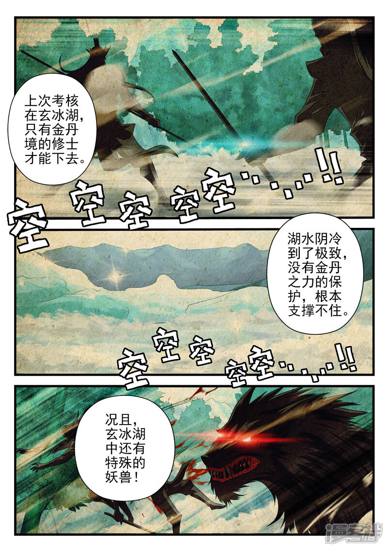 【仙侠世界】漫画-（第170话1）章节漫画下拉式图片-第7张图片